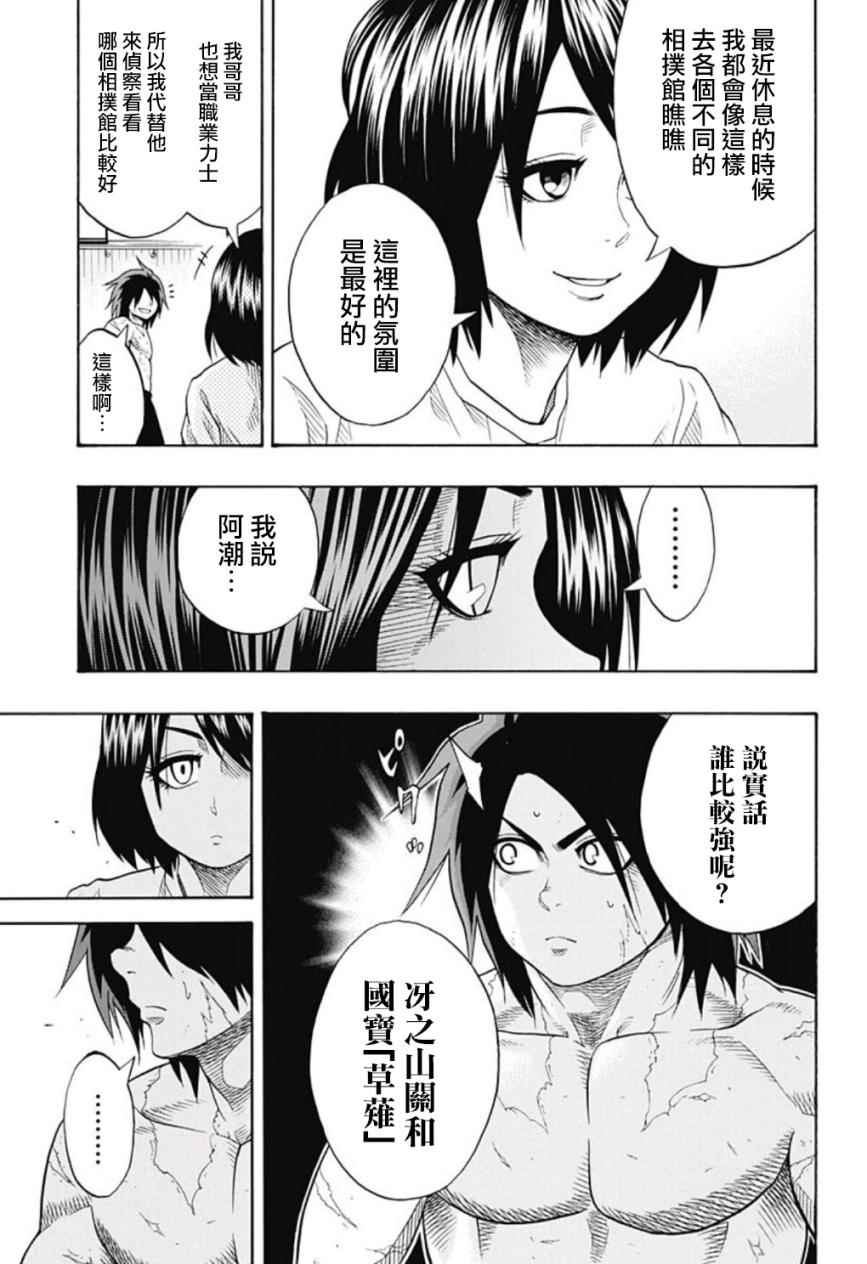 《火之丸相扑》漫画最新章节第44话免费下拉式在线观看章节第【13】张图片