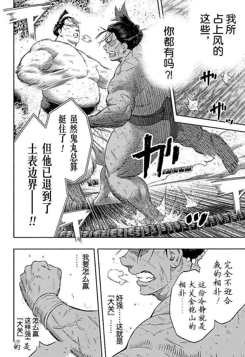 《火之丸相扑》漫画最新章节第216话 试看版免费下拉式在线观看章节第【14】张图片