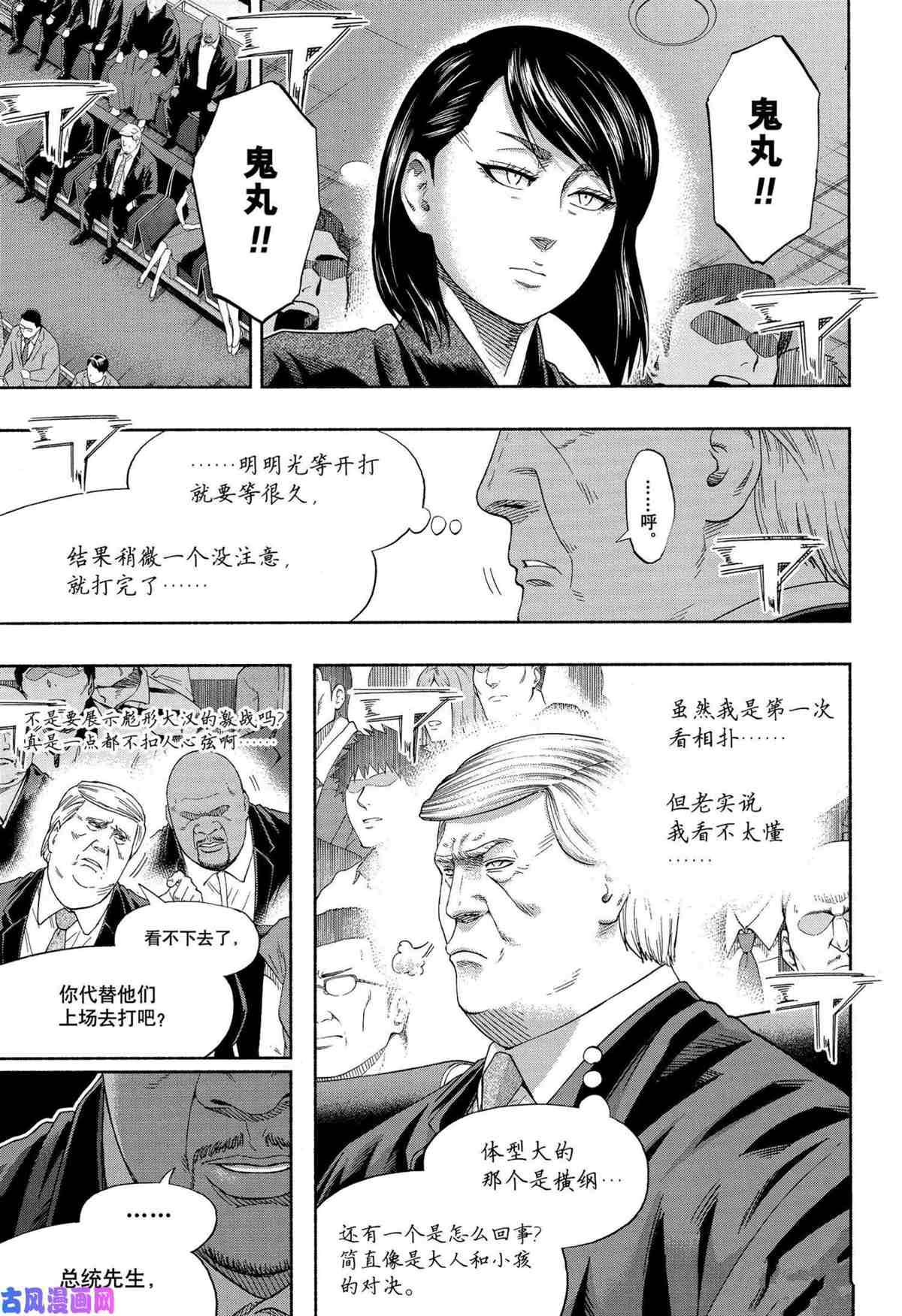 《火之丸相扑》漫画最新章节第247话 试看版免费下拉式在线观看章节第【11】张图片