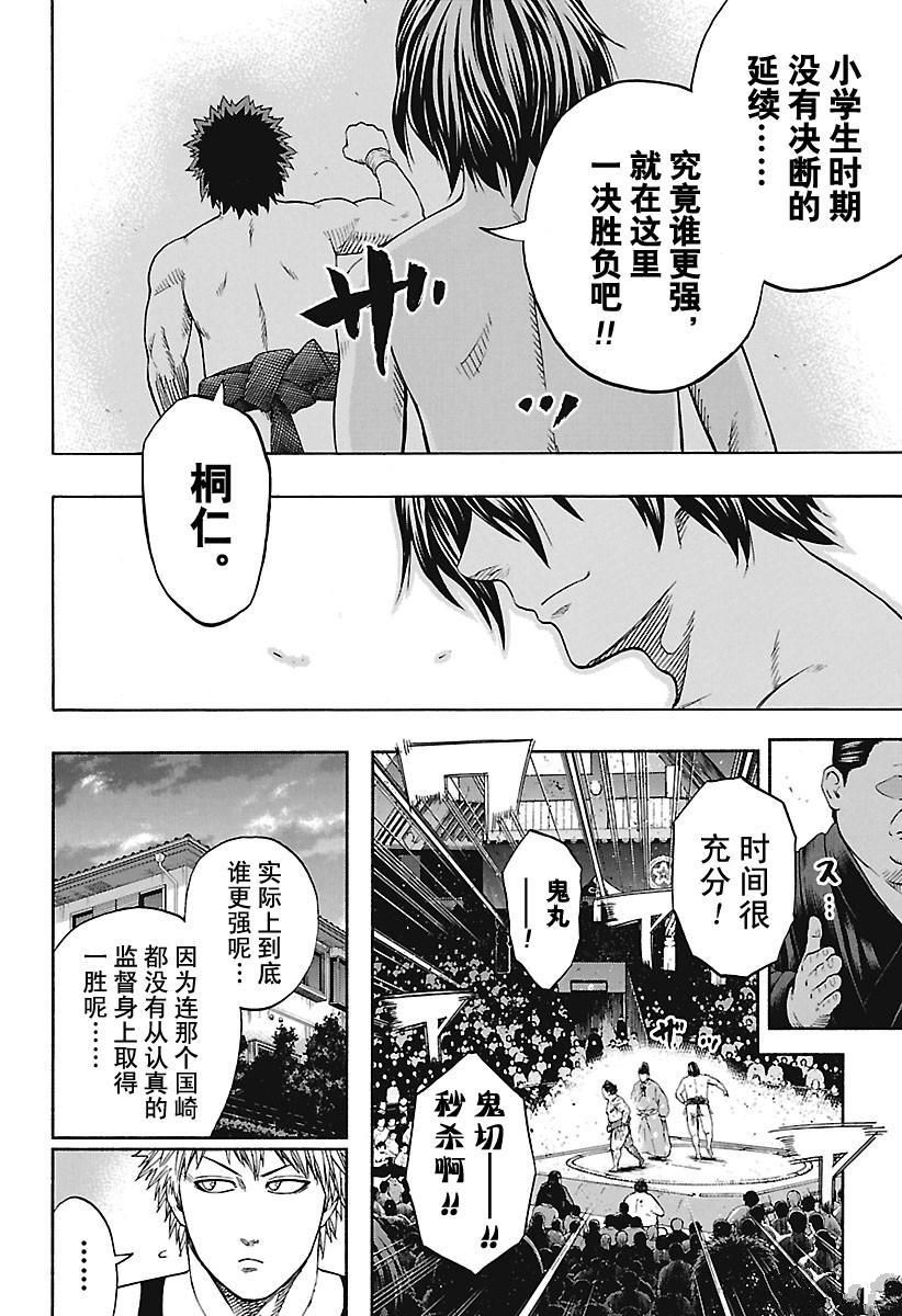 《火之丸相扑》漫画最新章节第164话 试看版免费下拉式在线观看章节第【12】张图片