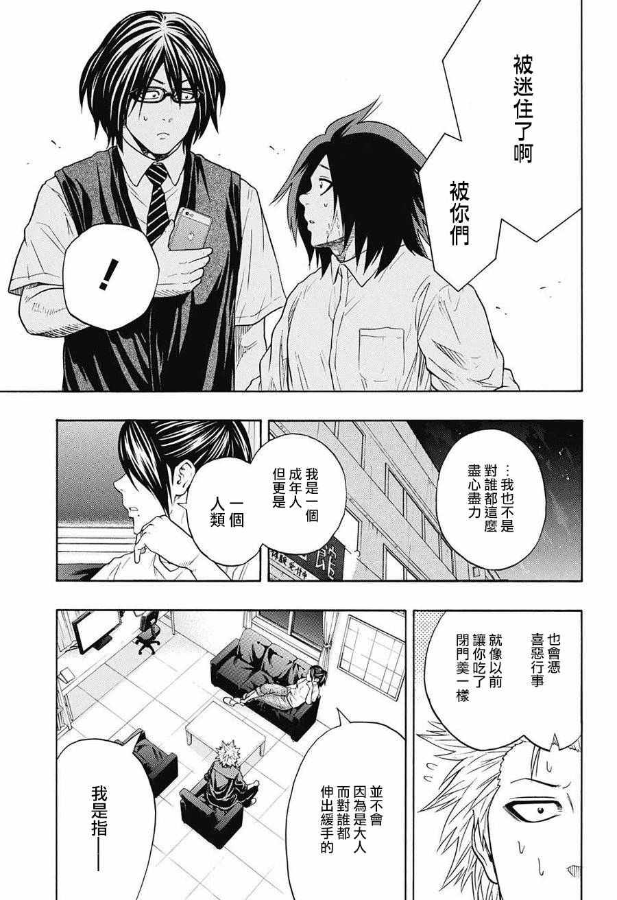 《火之丸相扑》漫画最新章节第78话免费下拉式在线观看章节第【17】张图片