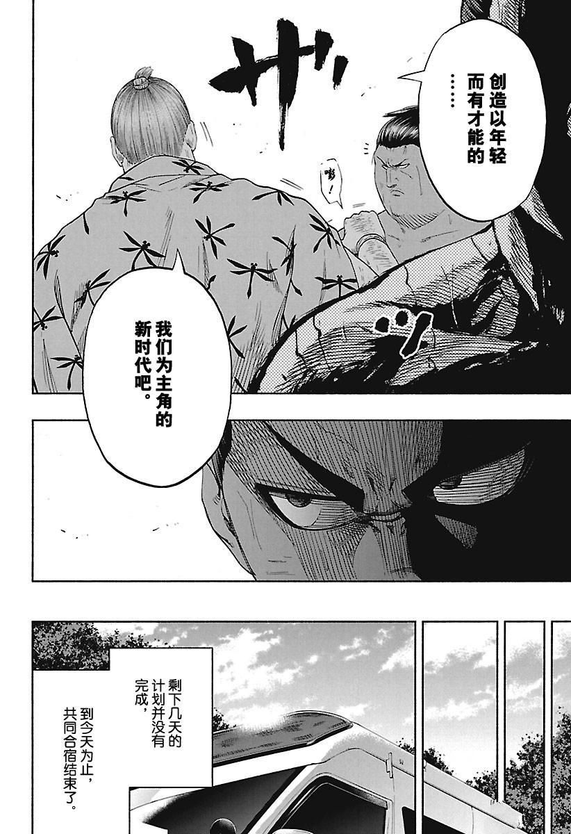 《火之丸相扑》漫画最新章节第181话 试看版免费下拉式在线观看章节第【17】张图片