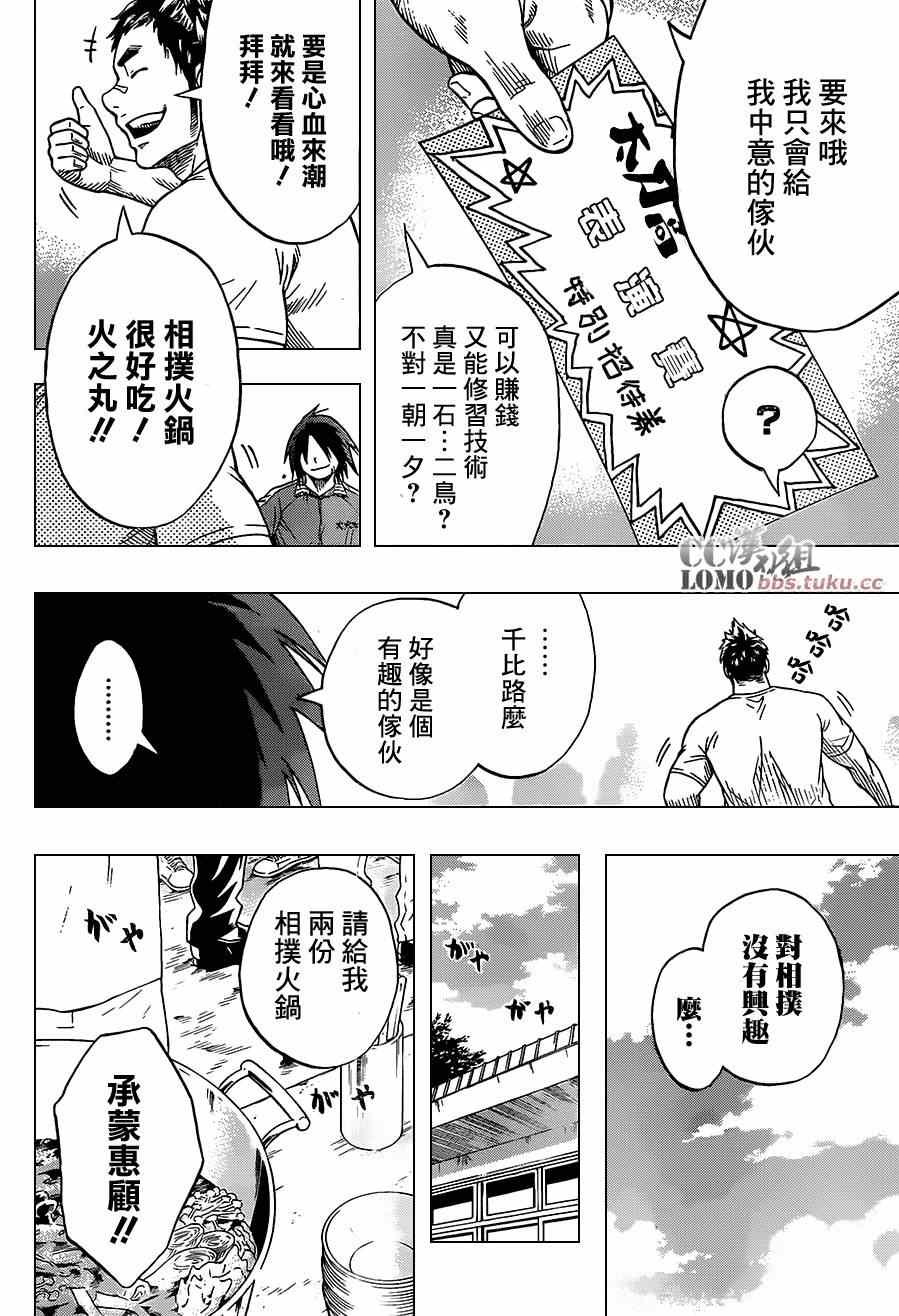 《火之丸相扑》漫画最新章节第13话免费下拉式在线观看章节第【12】张图片