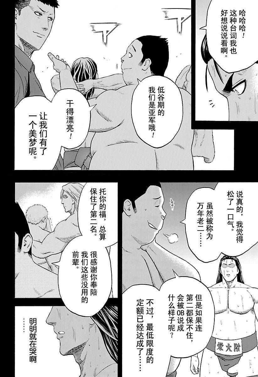 《火之丸相扑》漫画最新章节第153话 试看版免费下拉式在线观看章节第【4】张图片