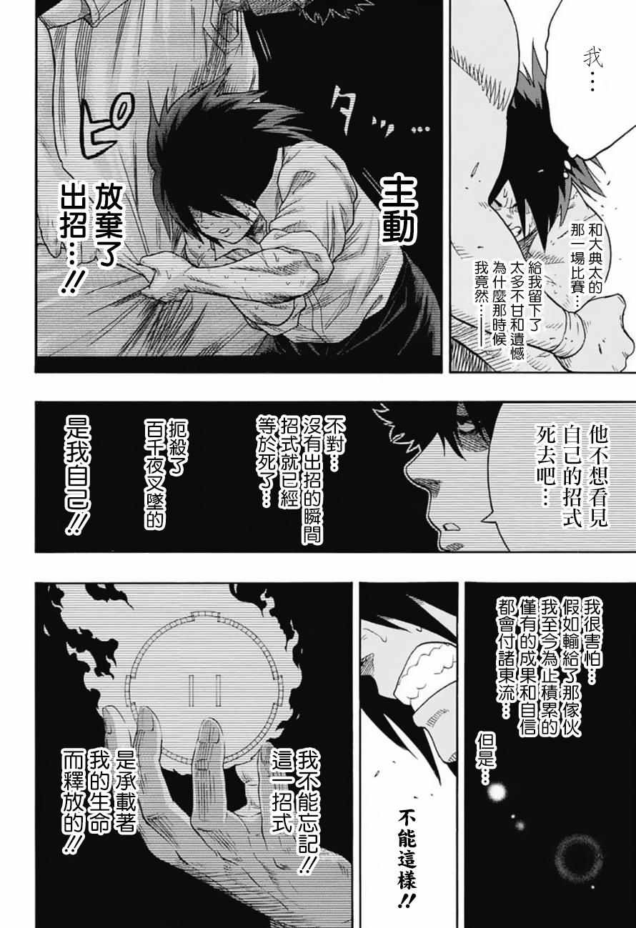 《火之丸相扑》漫画最新章节第81话免费下拉式在线观看章节第【14】张图片