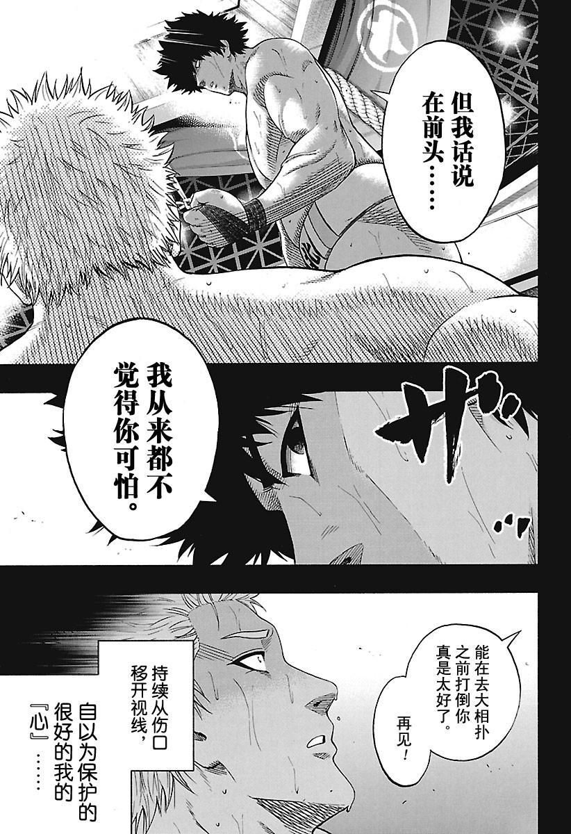 《火之丸相扑》漫画最新章节第179话 试看版免费下拉式在线观看章节第【15】张图片