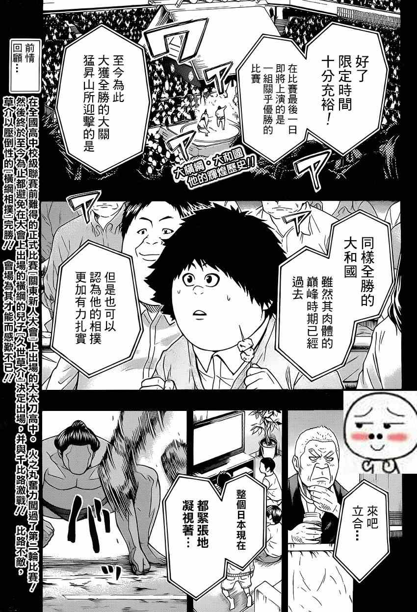 《火之丸相扑》漫画最新章节第25话免费下拉式在线观看章节第【2】张图片