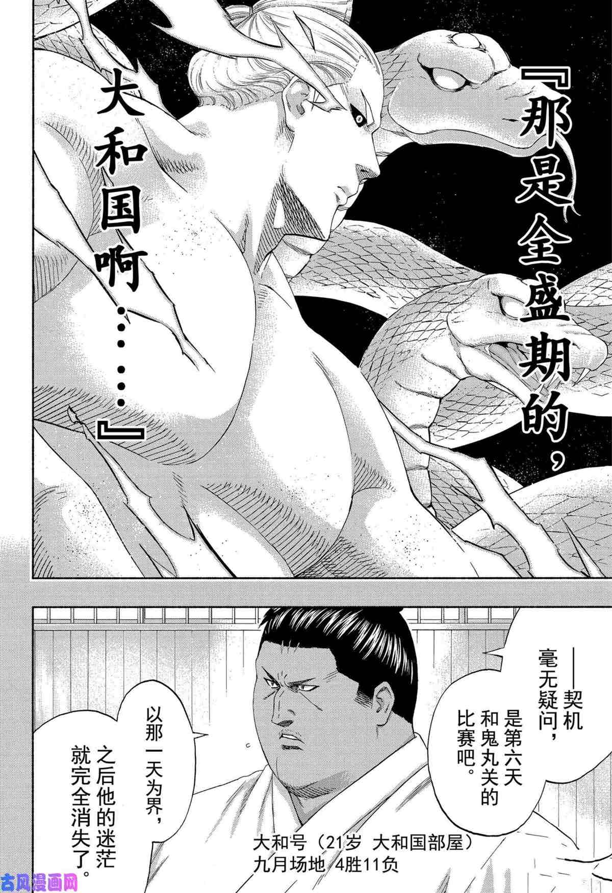 《火之丸相扑》漫画最新章节第243话 试看版免费下拉式在线观看章节第【12】张图片