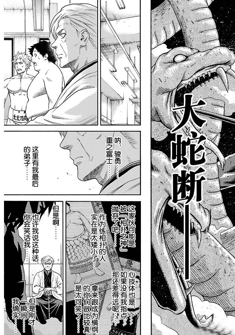 《火之丸相扑》漫画最新章节第112话 试看版免费下拉式在线观看章节第【15】张图片