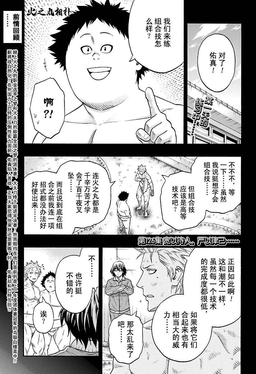 《火之丸相扑》漫画最新章节第126话 试看版免费下拉式在线观看章节第【1】张图片