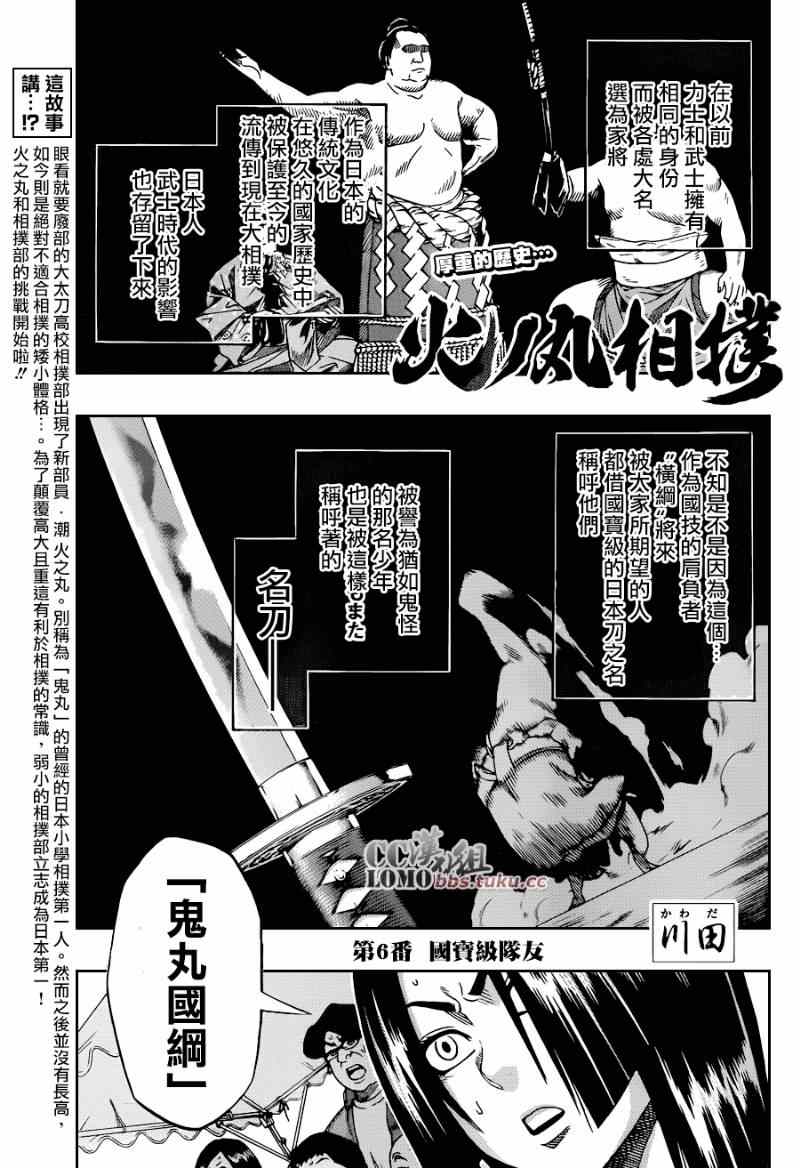 《火之丸相扑》漫画最新章节第6话免费下拉式在线观看章节第【1】张图片