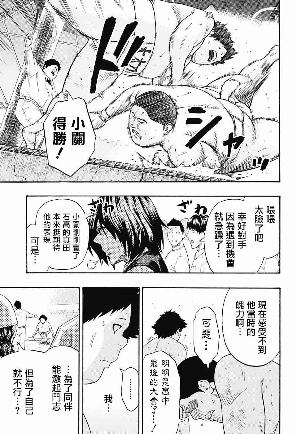 《火之丸相扑》漫画最新章节第69话免费下拉式在线观看章节第【7】张图片