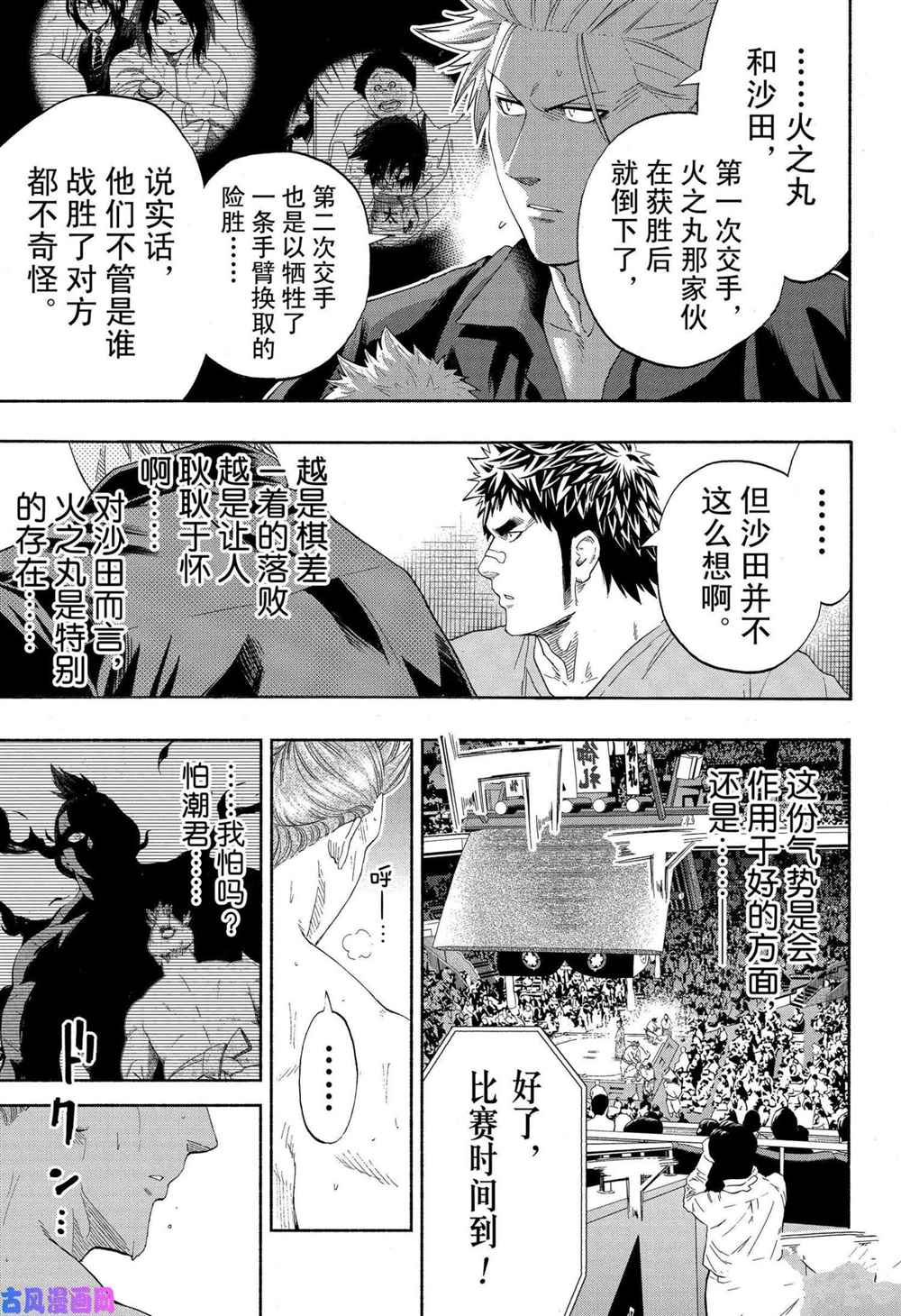 《火之丸相扑》漫画最新章节第237话 试看版免费下拉式在线观看章节第【6】张图片