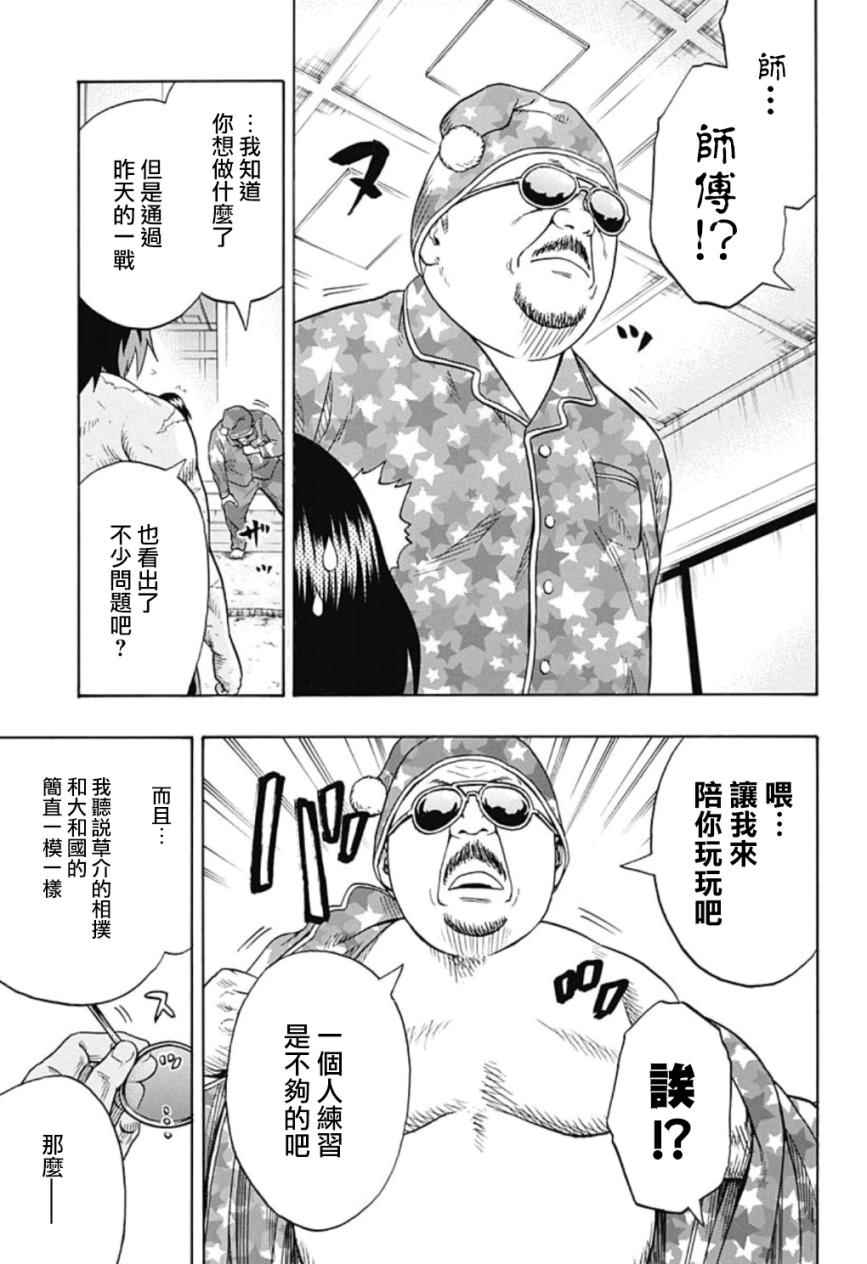 《火之丸相扑》漫画最新章节第44话免费下拉式在线观看章节第【15】张图片