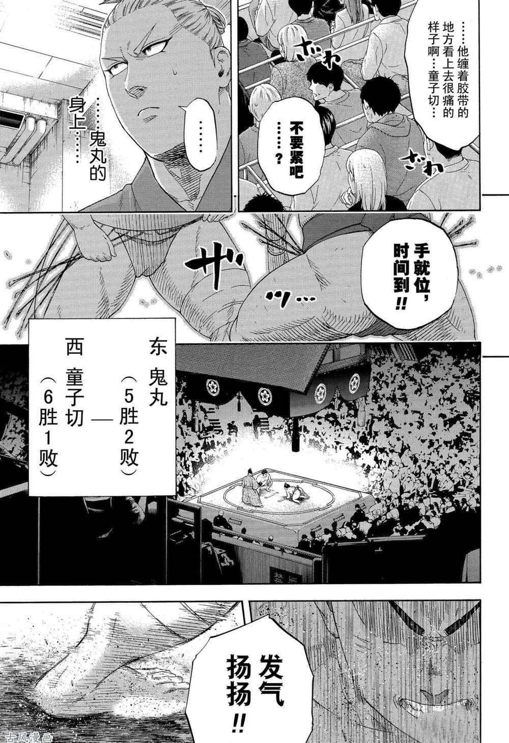 《火之丸相扑》漫画最新章节第230话 试看版免费下拉式在线观看章节第【17】张图片