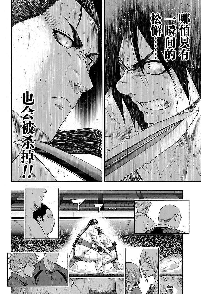 《火之丸相扑》漫画最新章节第148话 试看版免费下拉式在线观看章节第【4】张图片