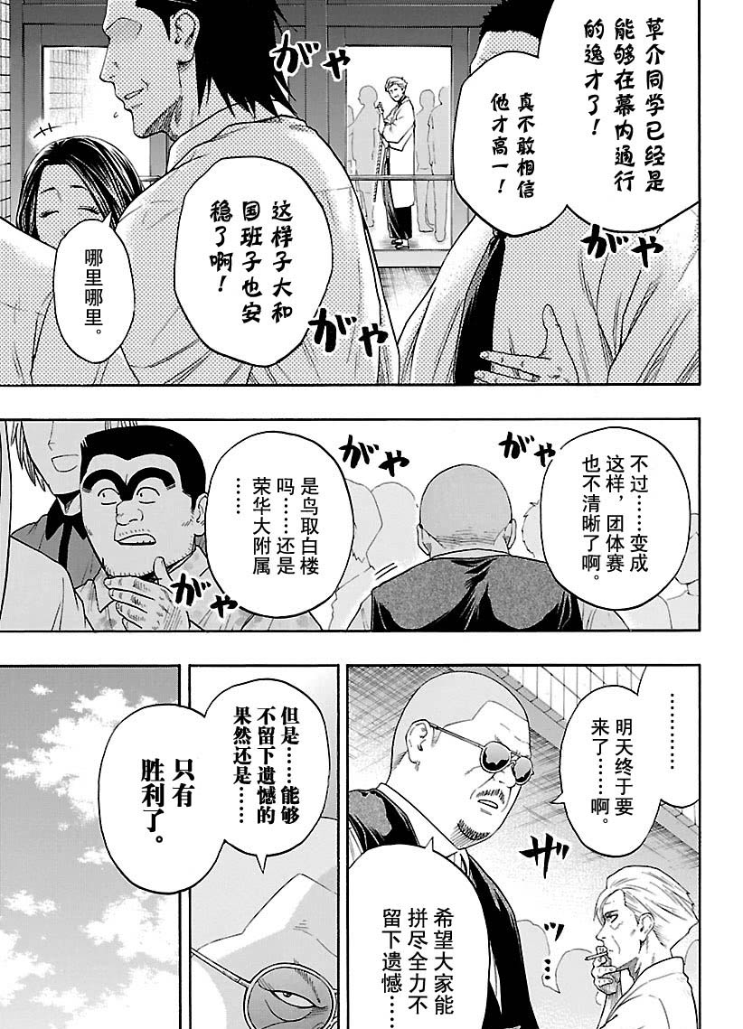 《火之丸相扑》漫画最新章节第113话 试看版免费下拉式在线观看章节第【11】张图片