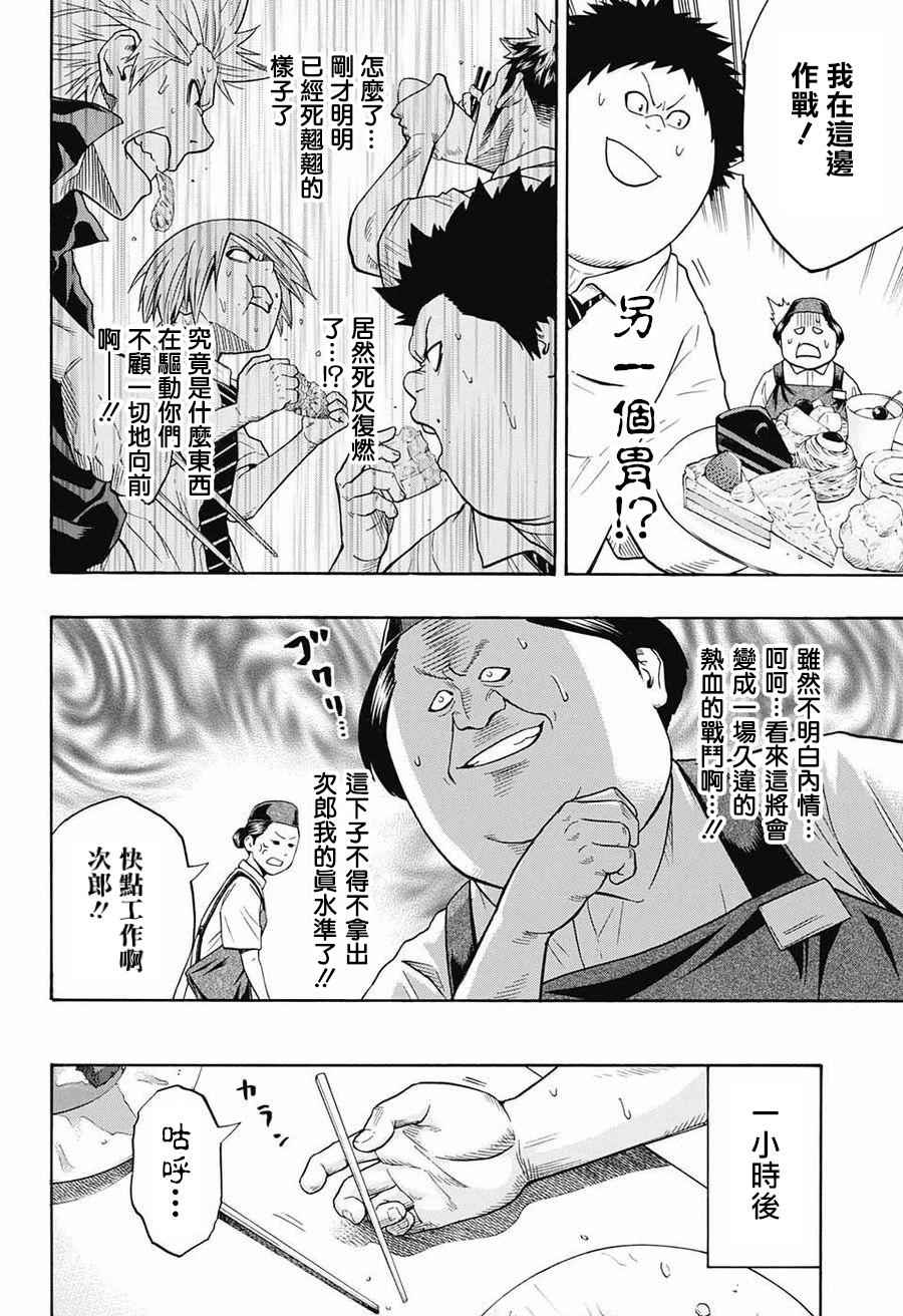 《火之丸相扑》漫画最新章节第76话免费下拉式在线观看章节第【12】张图片