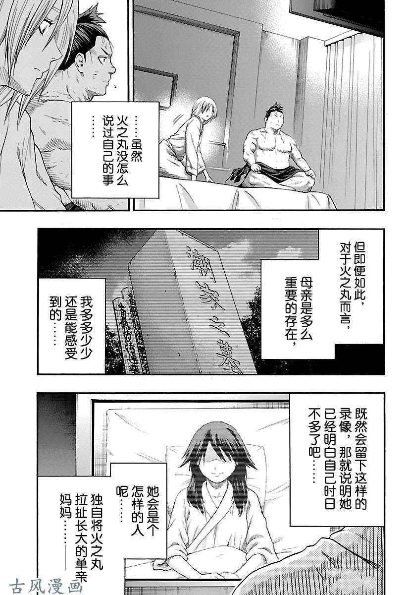 《火之丸相扑》漫画最新章节第204话 试看版免费下拉式在线观看章节第【3】张图片