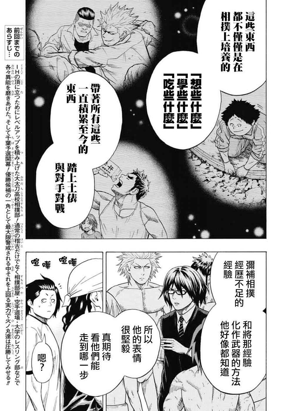 《火之丸相扑》漫画最新章节第50话免费下拉式在线观看章节第【3】张图片