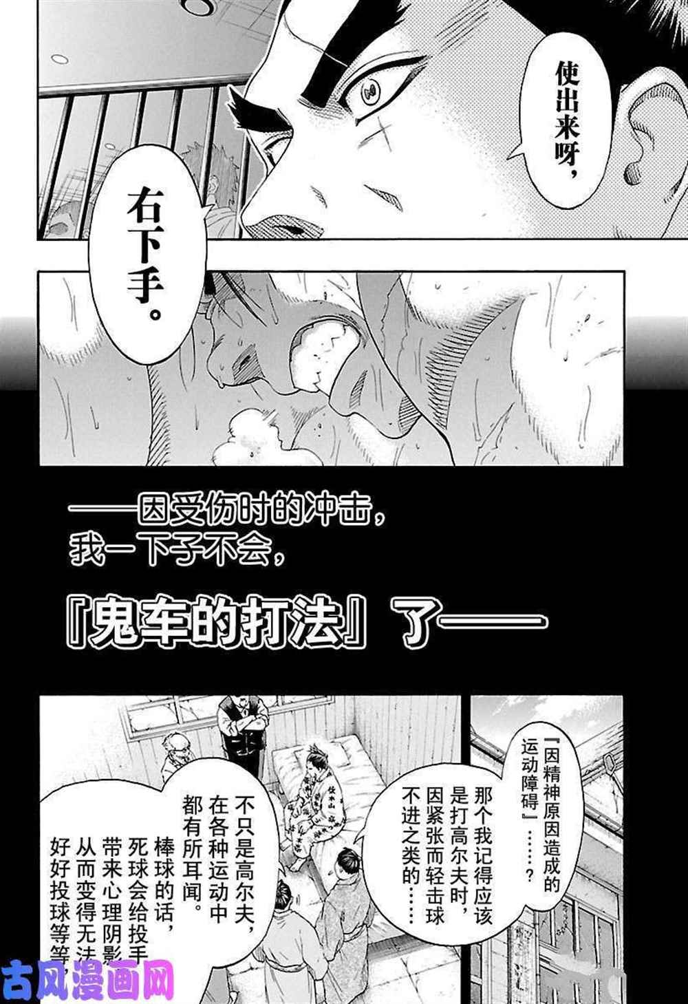 《火之丸相扑》漫画最新章节第223话 试看版免费下拉式在线观看章节第【9】张图片