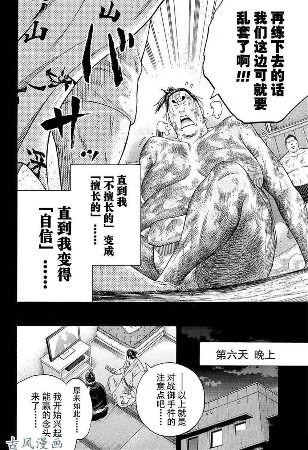 《火之丸相扑》漫画最新章节第228话 试看版免费下拉式在线观看章节第【14】张图片