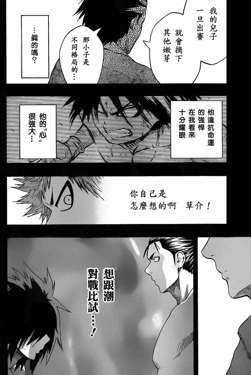 《火之丸相扑》漫画最新章节第23话免费下拉式在线观看章节第【6】张图片