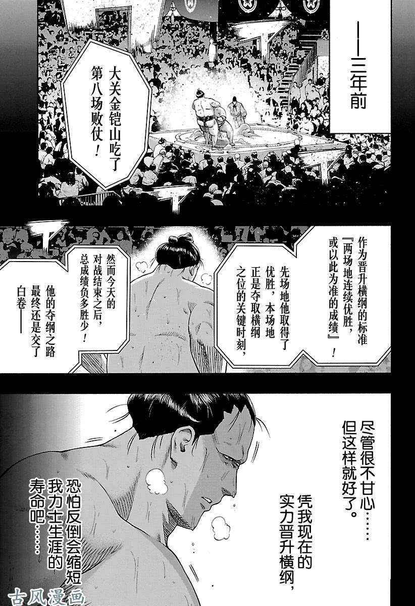 《火之丸相扑》漫画最新章节第215话 试看版免费下拉式在线观看章节第【5】张图片