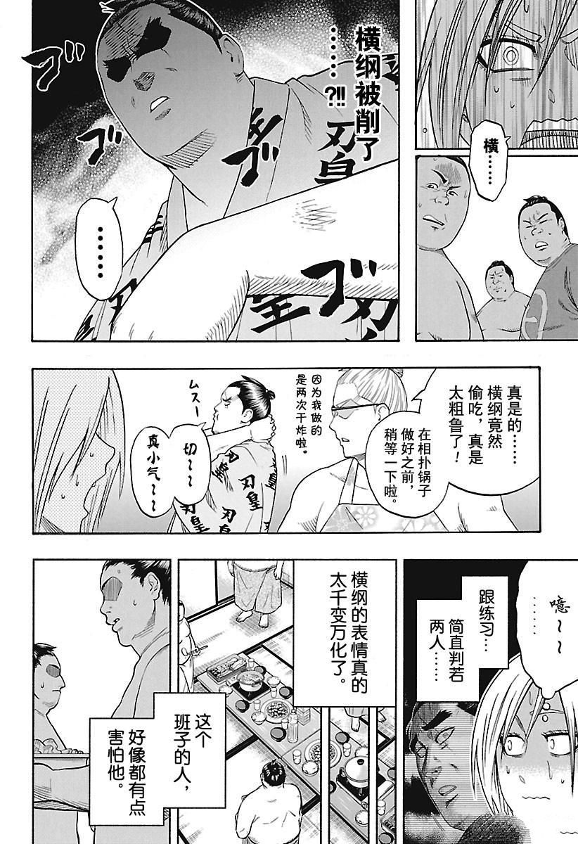 《火之丸相扑》漫画最新章节第179话 试看版免费下拉式在线观看章节第【8】张图片