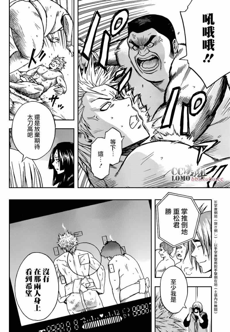 《火之丸相扑》漫画最新章节第6话免费下拉式在线观看章节第【7】张图片