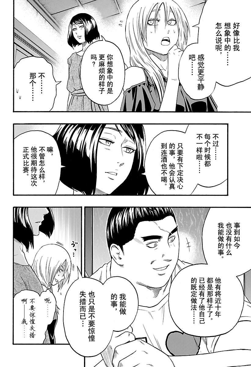 《火之丸相扑》漫画最新章节第198话 试看版免费下拉式在线观看章节第【8】张图片