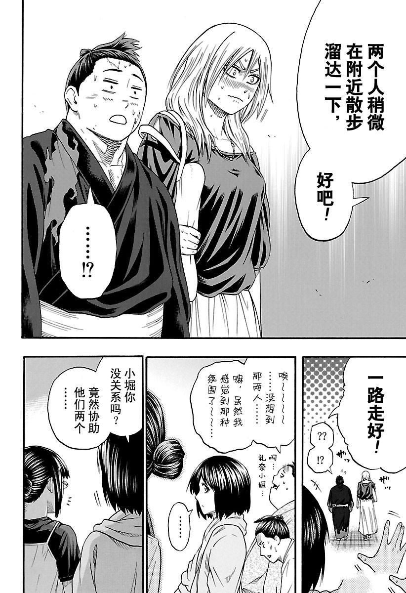 《火之丸相扑》漫画最新章节第170话 试看版免费下拉式在线观看章节第【12】张图片