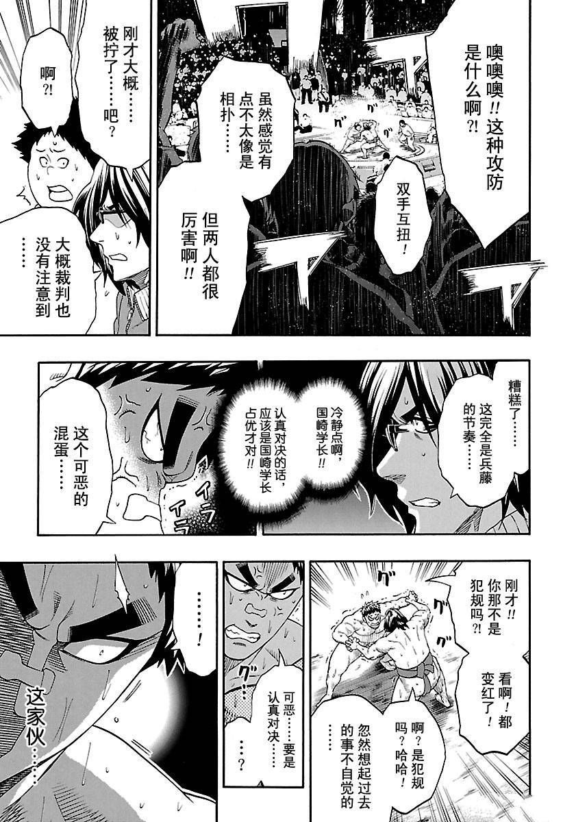 《火之丸相扑》漫画最新章节第135话 试看版免费下拉式在线观看章节第【11】张图片