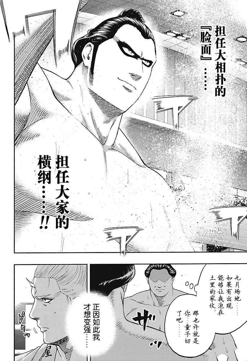 《火之丸相扑》漫画最新章节第187话 试看版免费下拉式在线观看章节第【6】张图片