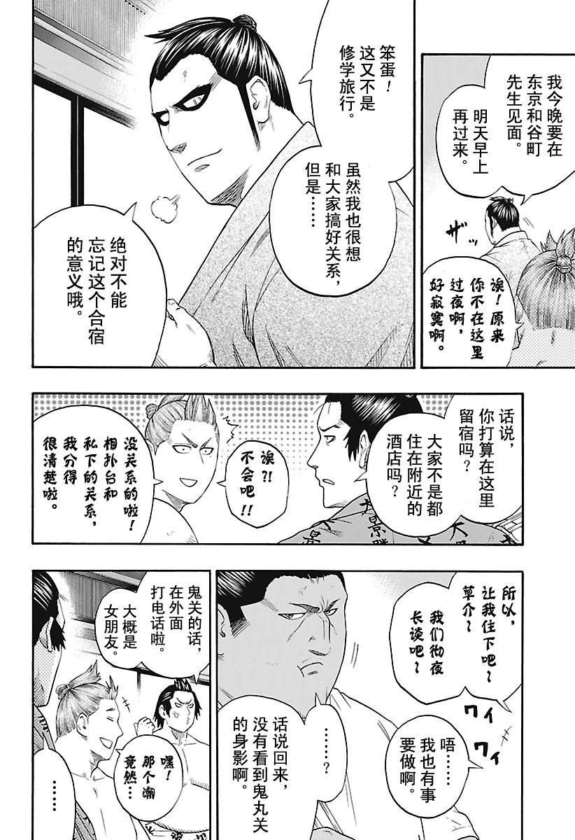 《火之丸相扑》漫画最新章节第178话 试看版免费下拉式在线观看章节第【14】张图片