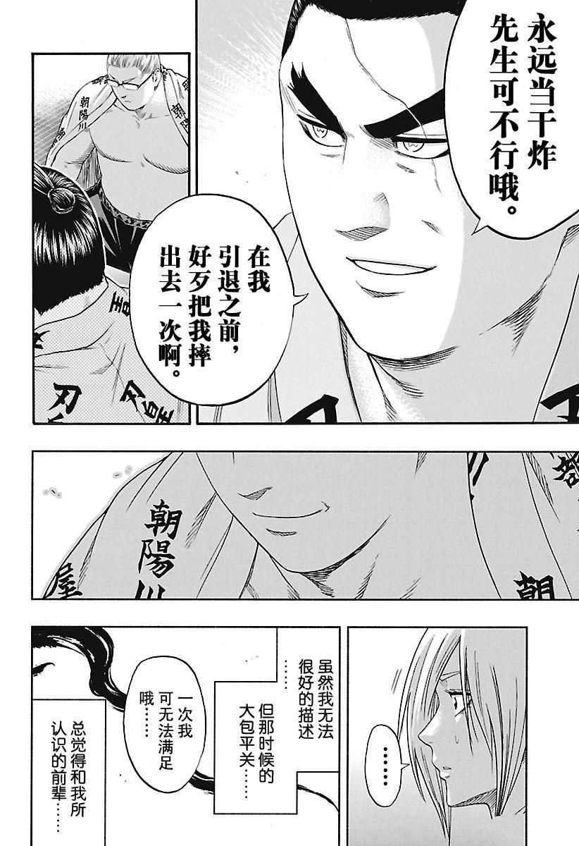 《火之丸相扑》漫画最新章节第179话 试看版免费下拉式在线观看章节第【10】张图片