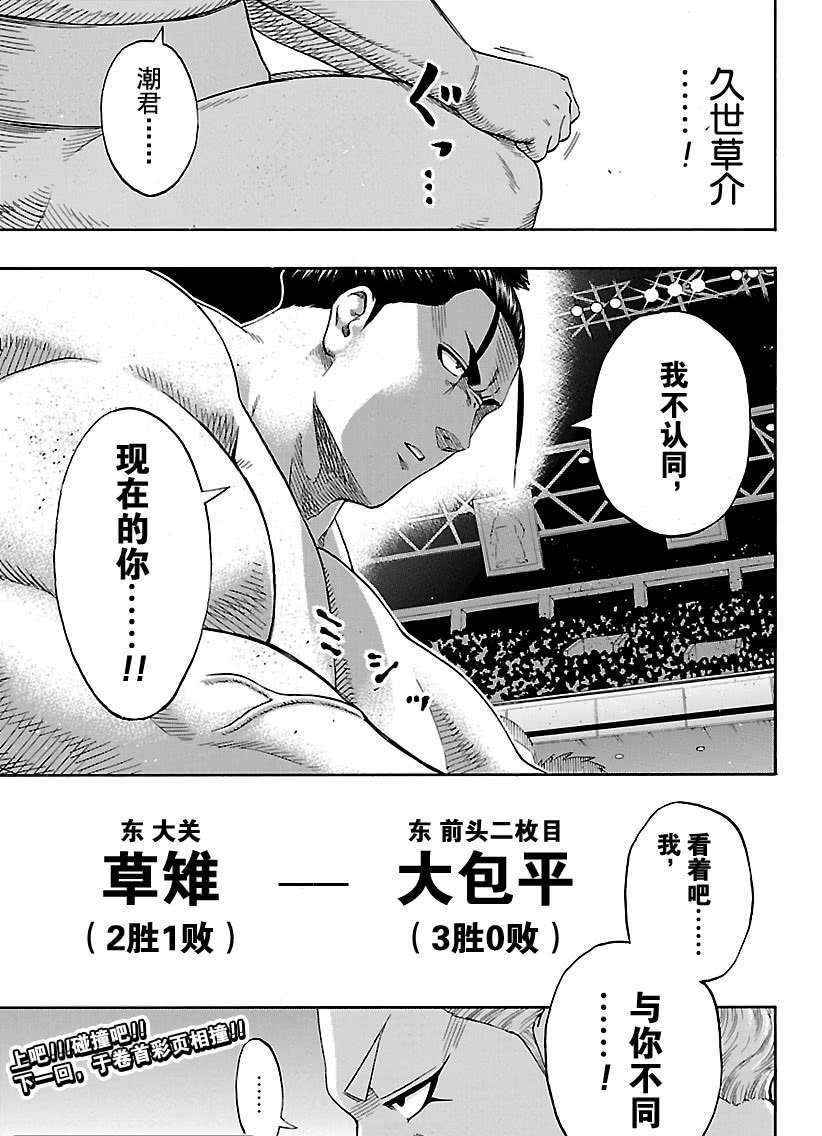 《火之丸相扑》漫画最新章节第210话 试看版免费下拉式在线观看章节第【19】张图片