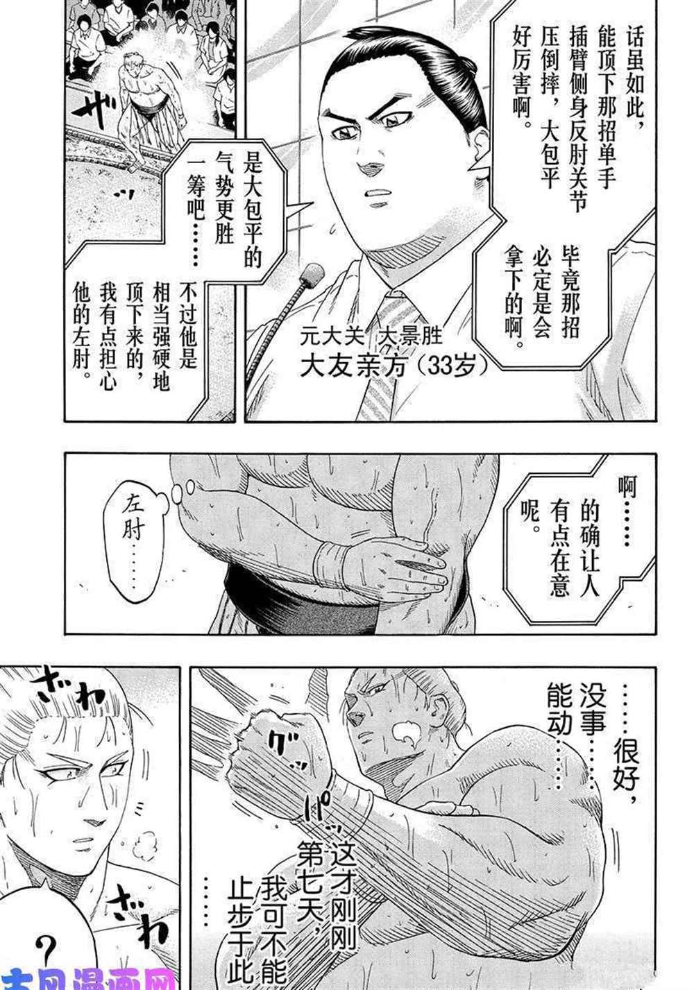 《火之丸相扑》漫画最新章节第227话 试看版免费下拉式在线观看章节第【6】张图片