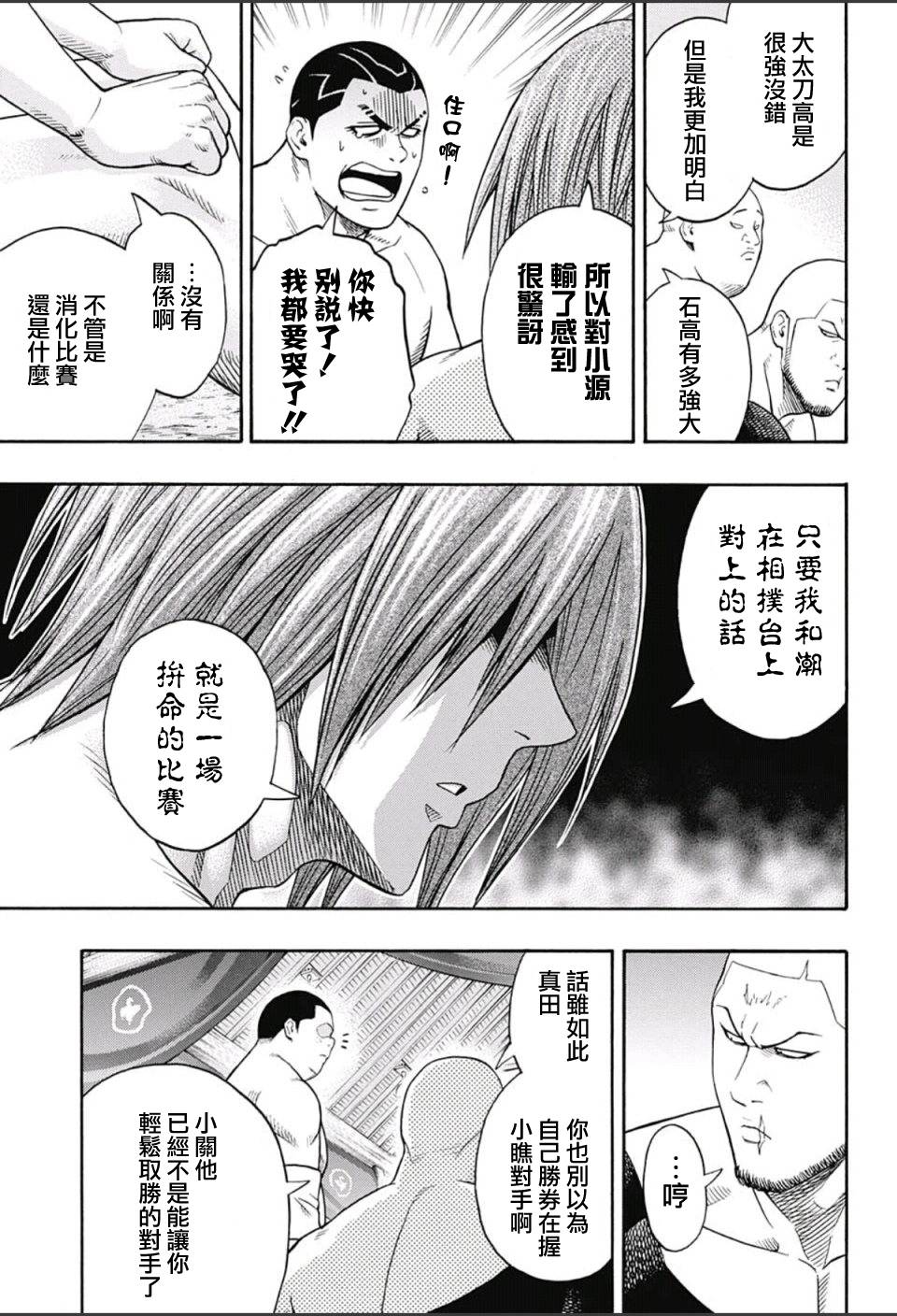 《火之丸相扑》漫画最新章节第60话免费下拉式在线观看章节第【4】张图片