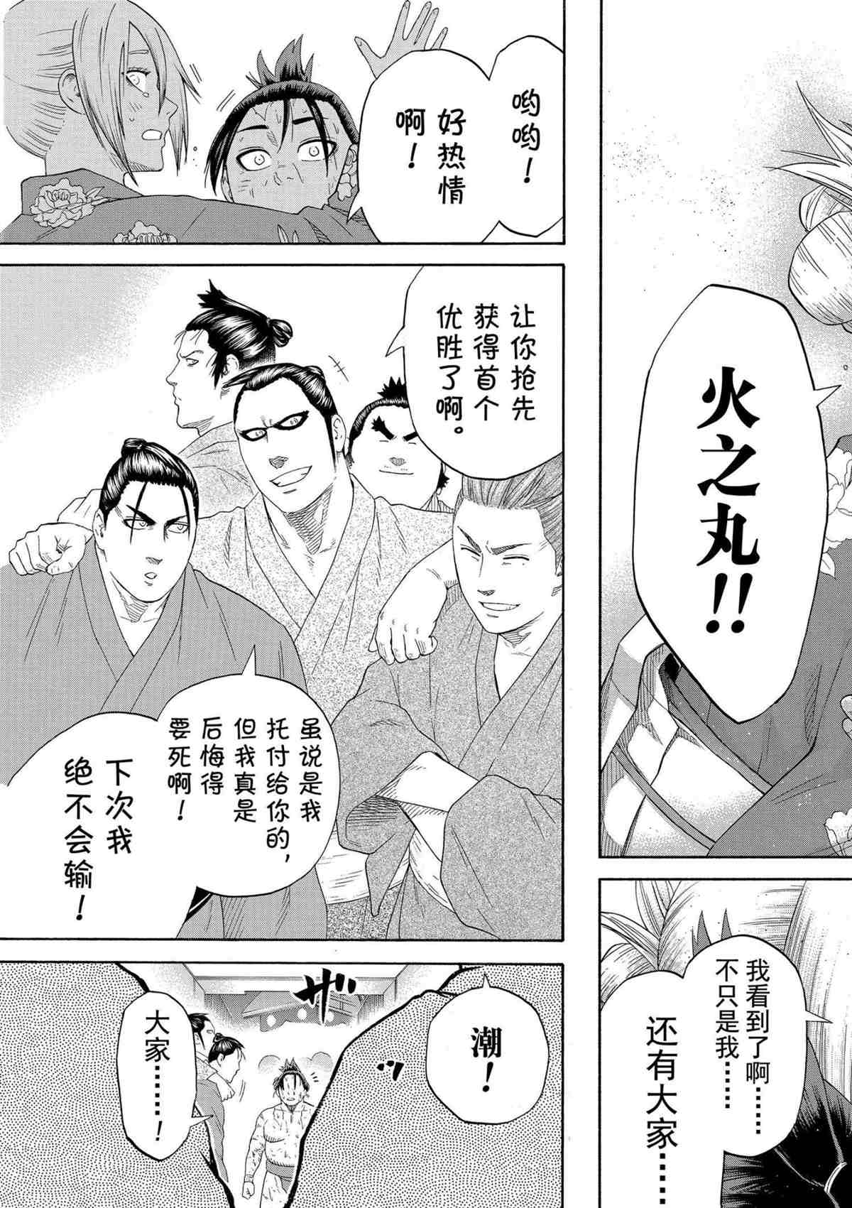 《火之丸相扑》漫画最新章节第250话 试看版免费下拉式在线观看章节第【17】张图片