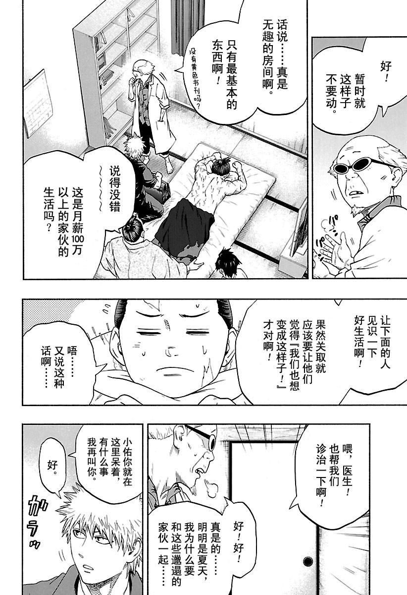 《火之丸相扑》漫画最新章节第170话 试看版免费下拉式在线观看章节第【2】张图片