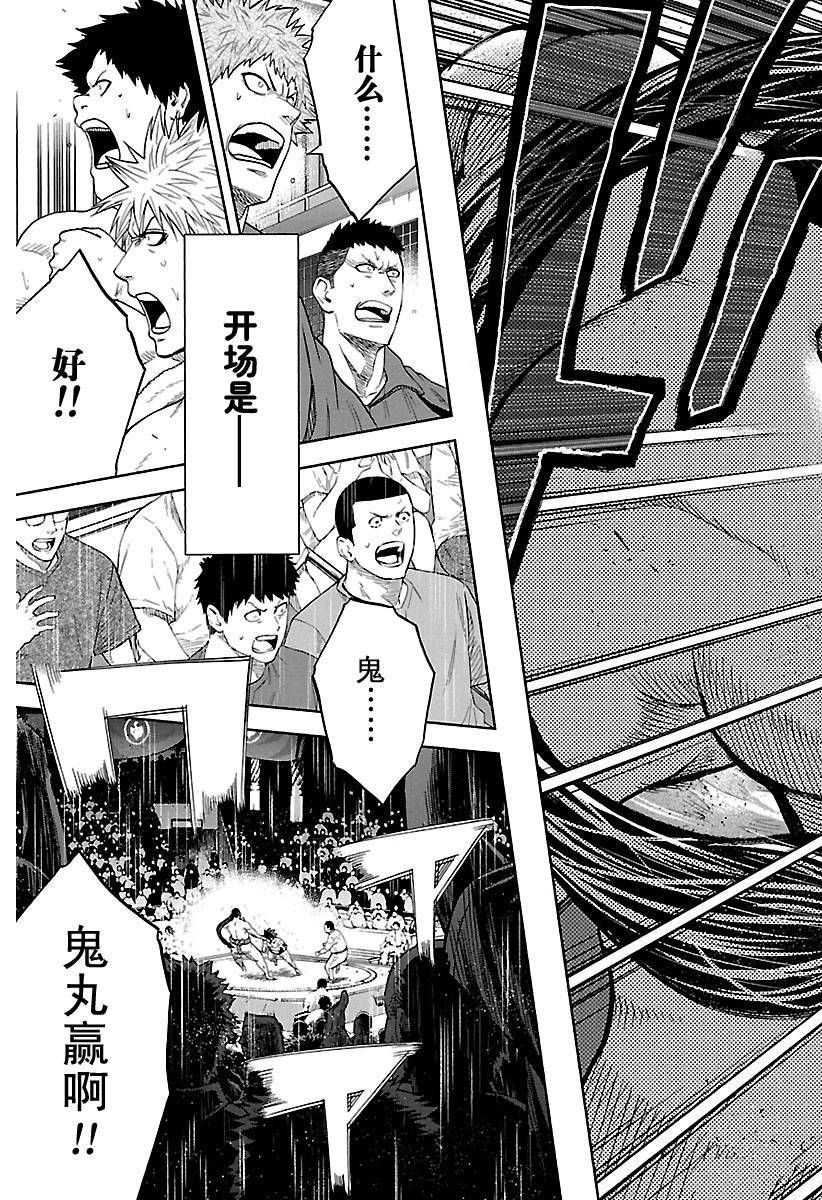 《火之丸相扑》漫画最新章节第146话 试看版免费下拉式在线观看章节第【8】张图片