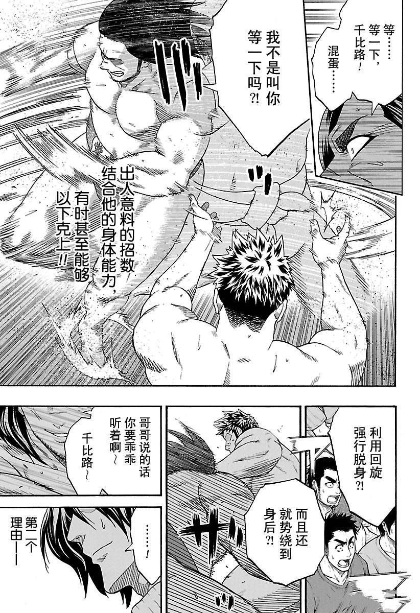 《火之丸相扑》漫画最新章节第134话 试看版免费下拉式在线观看章节第【17】张图片