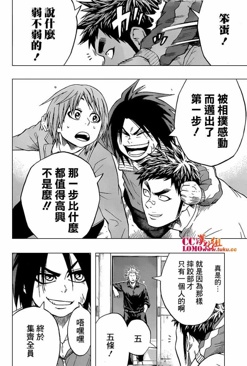 《火之丸相扑》漫画最新章节第16话免费下拉式在线观看章节第【20】张图片