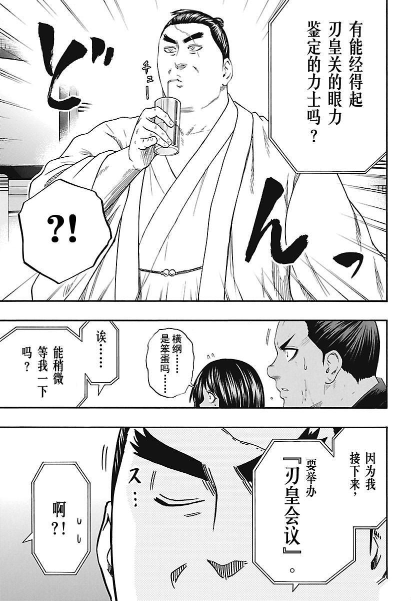 《火之丸相扑》漫画最新章节第191话 试看版免费下拉式在线观看章节第【16】张图片