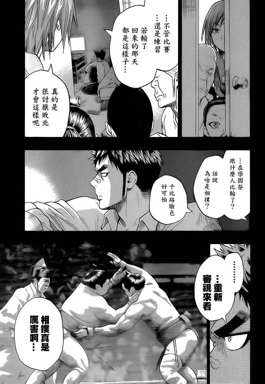 《火之丸相扑》漫画最新章节第24话免费下拉式在线观看章节第【3】张图片