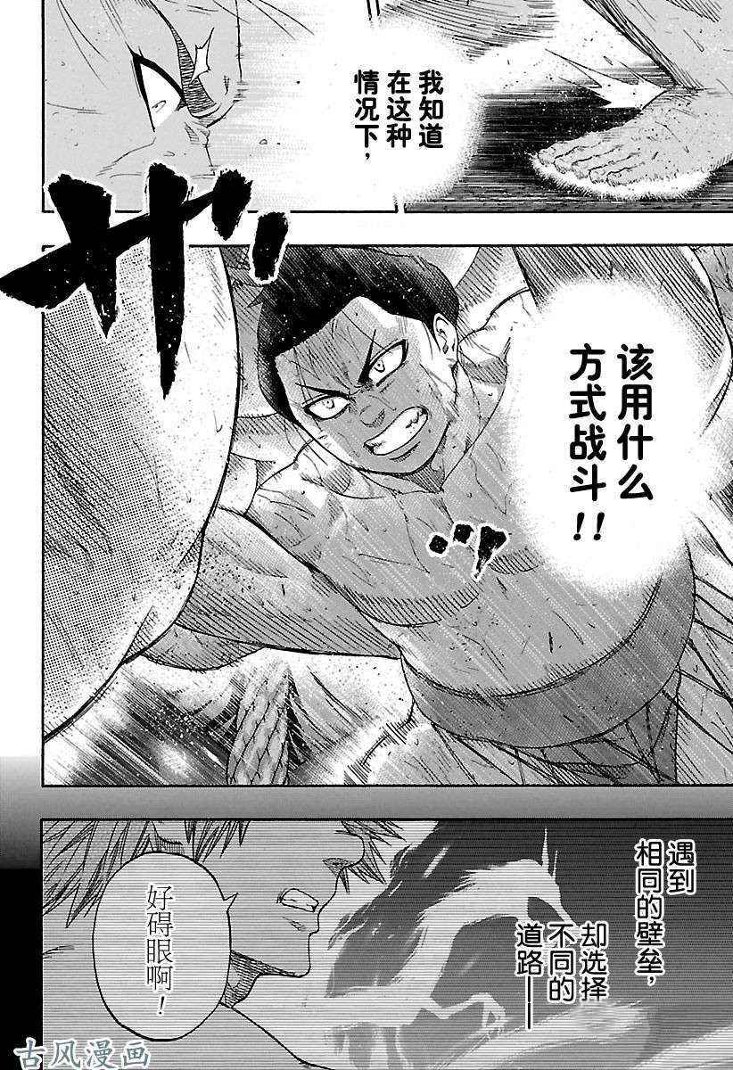 《火之丸相扑》漫画最新章节第209话 试看版免费下拉式在线观看章节第【2】张图片