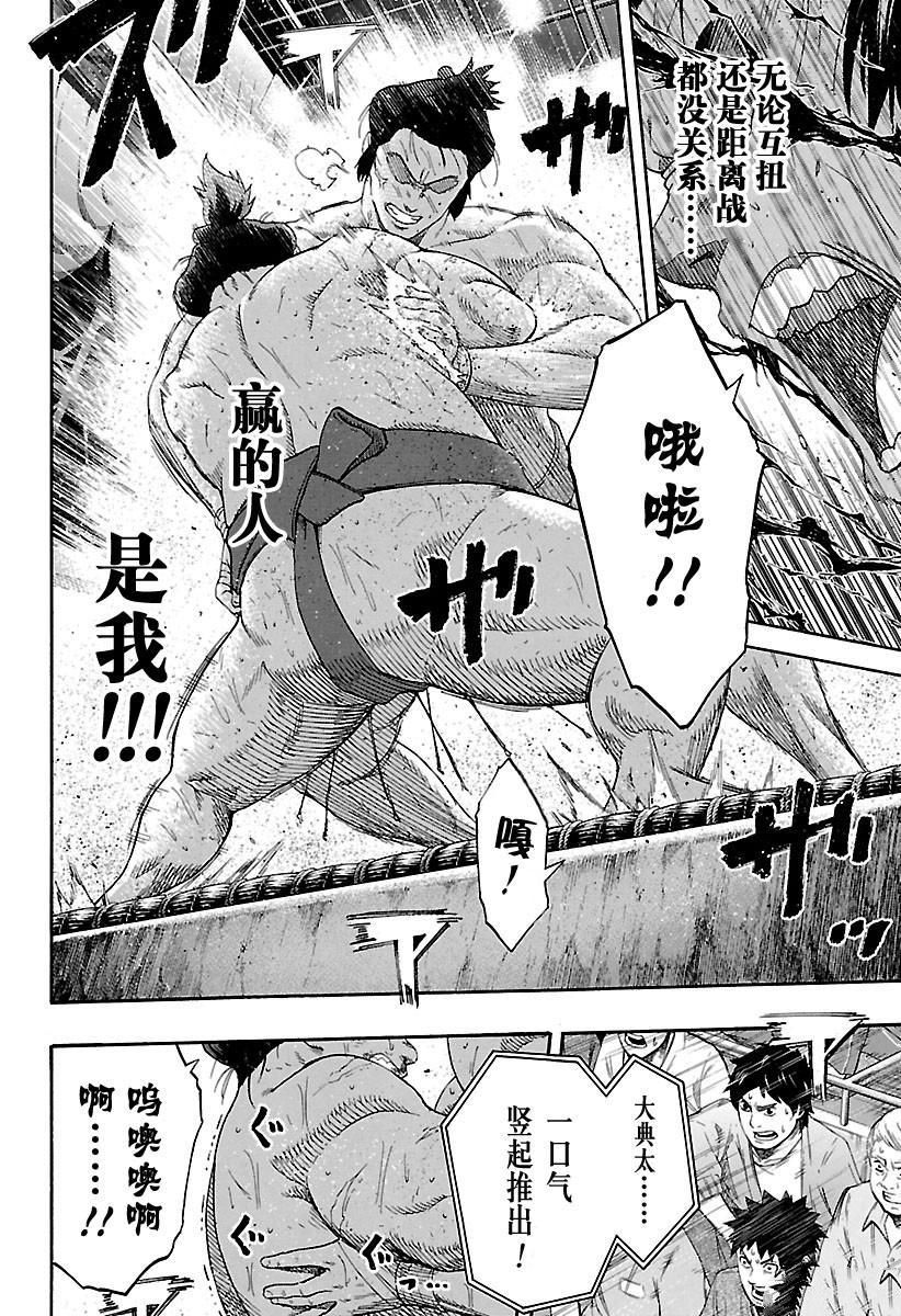 《火之丸相扑》漫画最新章节第195话 试看版免费下拉式在线观看章节第【6】张图片