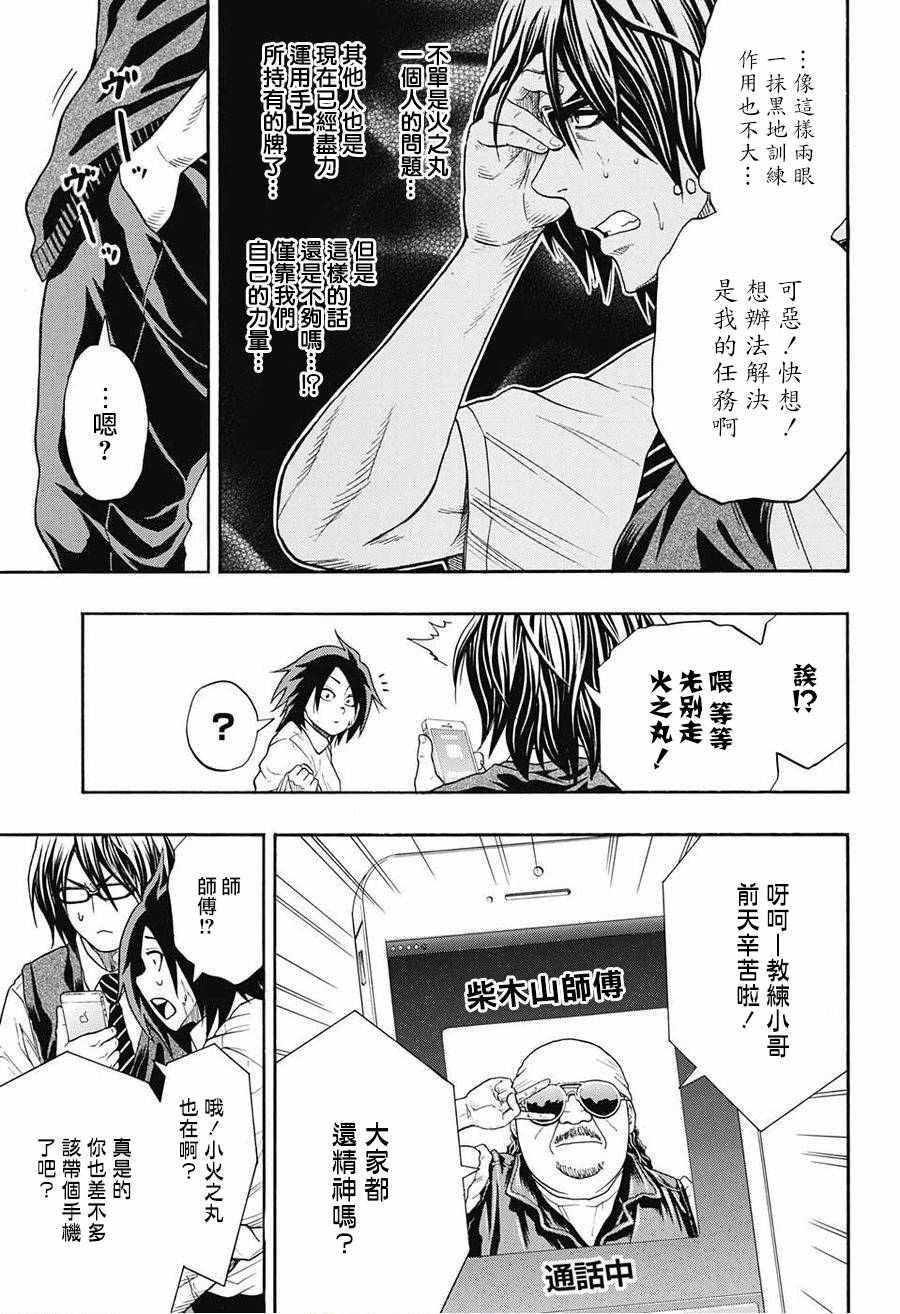 《火之丸相扑》漫画最新章节第78话免费下拉式在线观看章节第【13】张图片