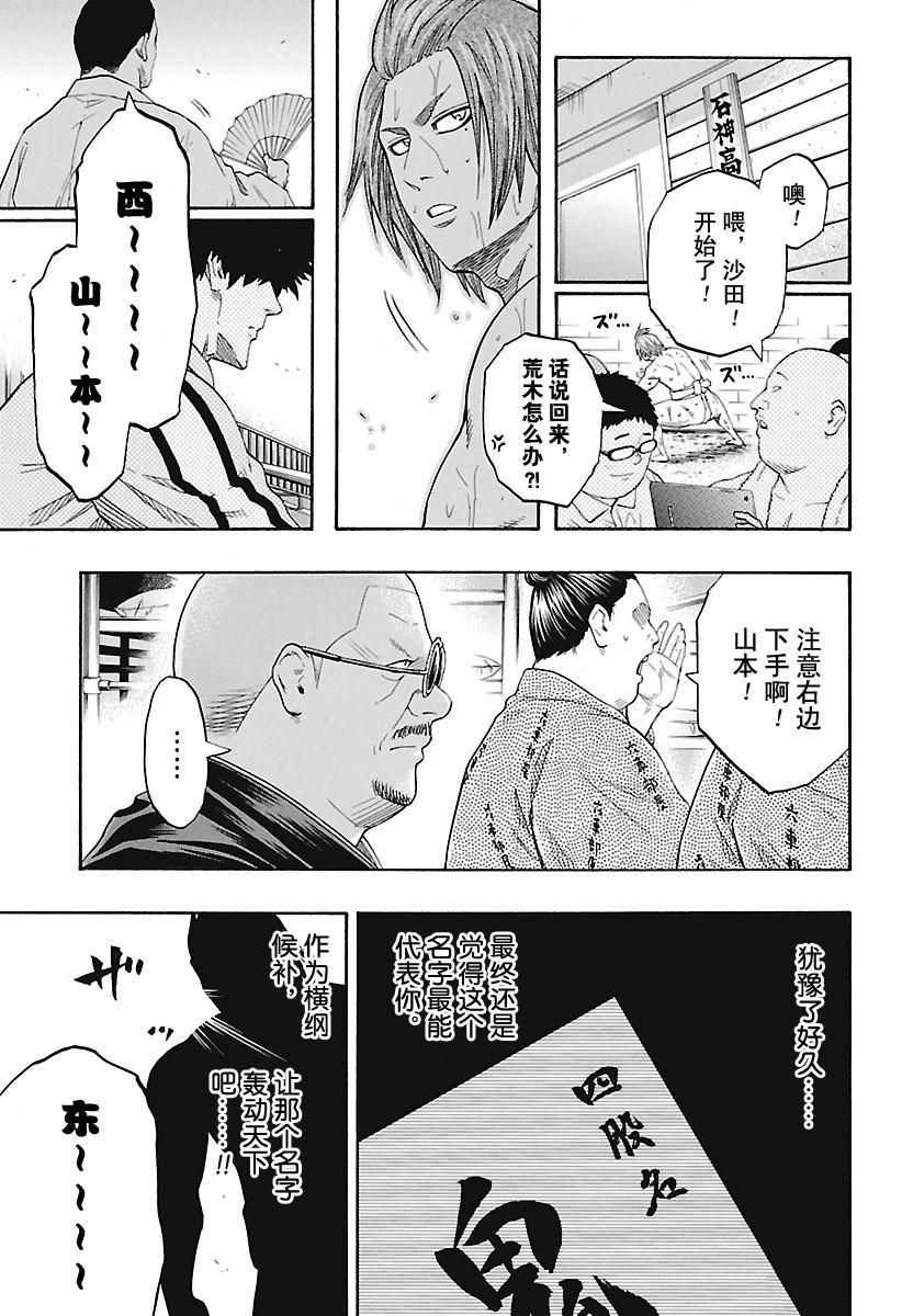 《火之丸相扑》漫画最新章节第159话 试看版免费下拉式在线观看章节第【15】张图片